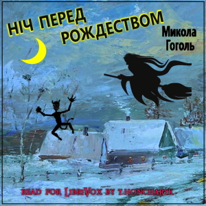 Вечері на хуторі біля Диканьки. ч2. Ніч перед рождеством. (Evenings on a Farm Near Dikanka: Christmas Eve) cover