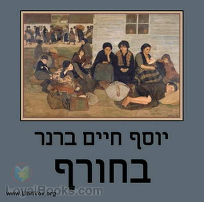 בחורף In Winter cover