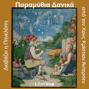 Παραμύθια Δανικά, εκ των του Ανδερσεν cover