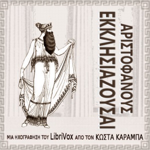 Ecclesiazusae cover