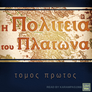 Πολιτεια του Πλατωνα (τομος πρωτος) cover