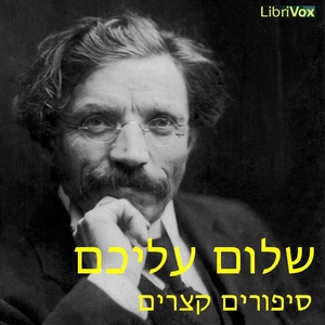 סיפורים קצרים Short Stories cover