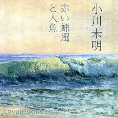 Akai Rosoku to Ningyo cover
