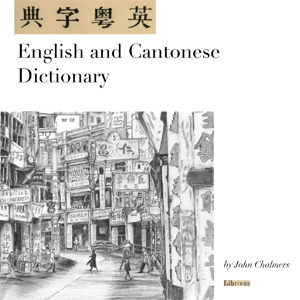 English and Cantonese Dictionary cover