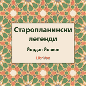 Старопланински легенди (Staroplaninski legendi) cover