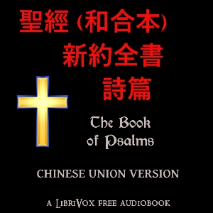 Bible (CUV) 19: 聖經(和合本）-- 詩篇 (The Book of Psalms) cover