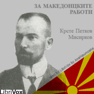 За македонцките работи cover