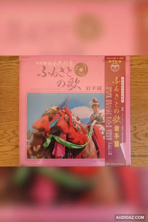 Various Artists - 決定盤日本民謡集 ふるさとの歌 (岩手篇)/Furusato No Uta - Iwate Edition, LP Vinyl Album (Folk, World and Country, Min'yō, Field Recording) [1968]