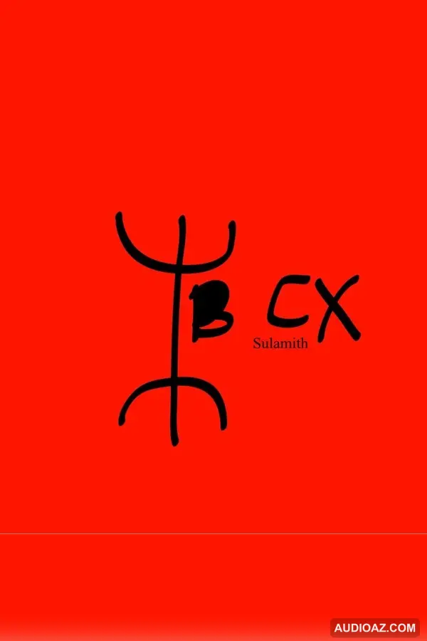 B CX - Sulamith [mhrk089]