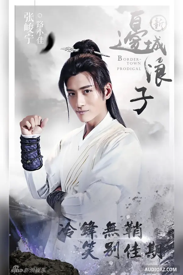 Biên Thành Lãng Tử