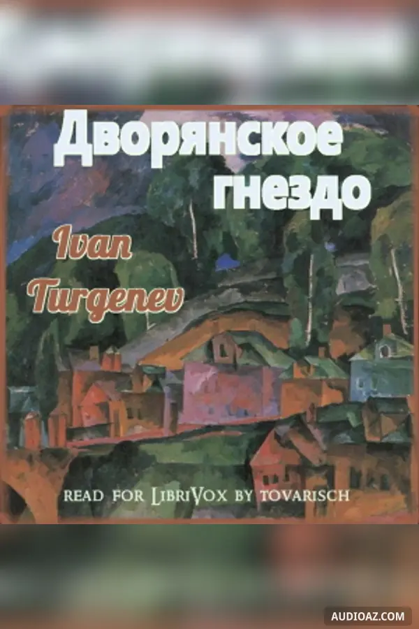 Дворянское гнездо (Dvoryanskoe gnezdo)