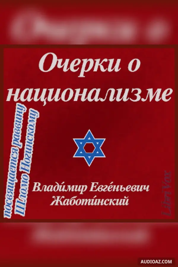 Очерки о национализме. Essays on Nationalism