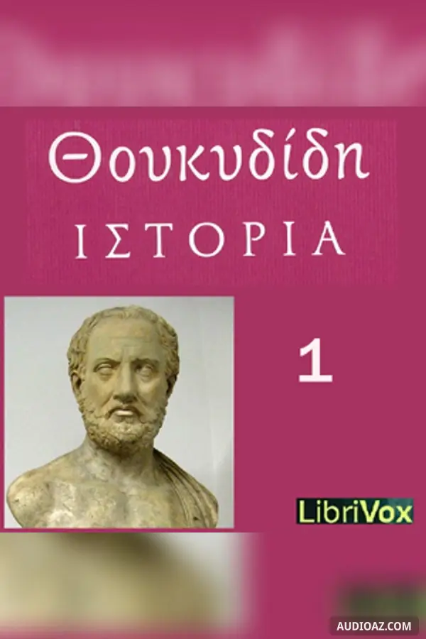 Ιστορίαι (Histories) Βιβλίοv 1 (Book 1)