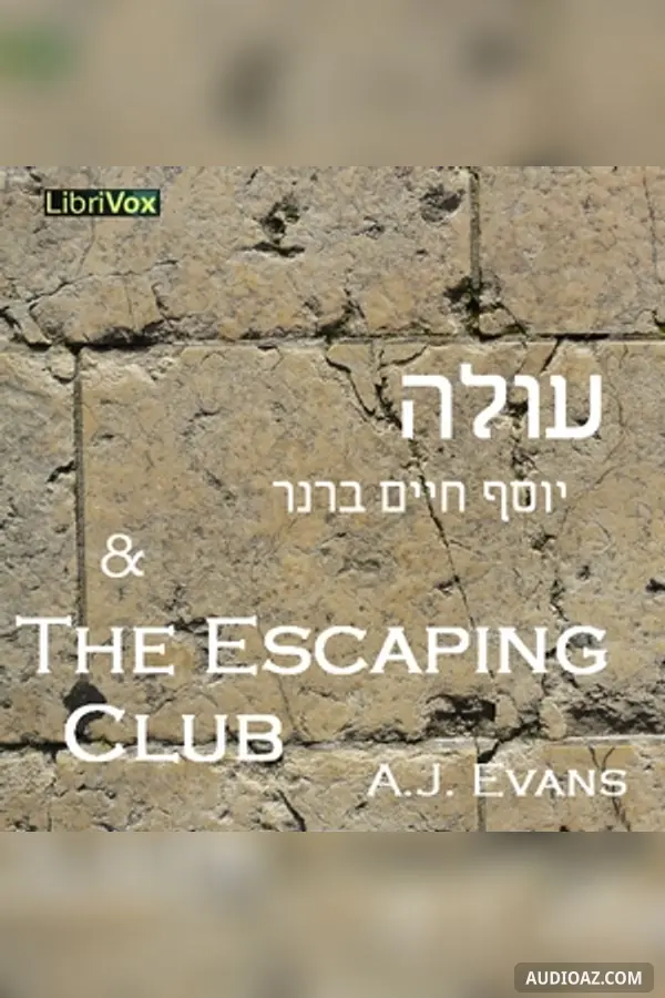 עולה (Injustice), with excerpt from The Escaping Club