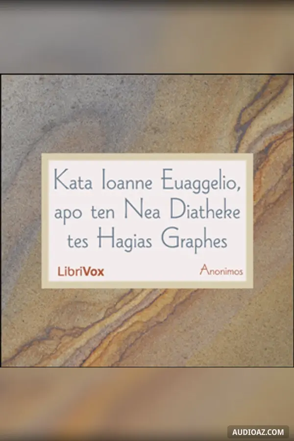 Bible (PE) NT 04: Κατά Ιωάννην (John)