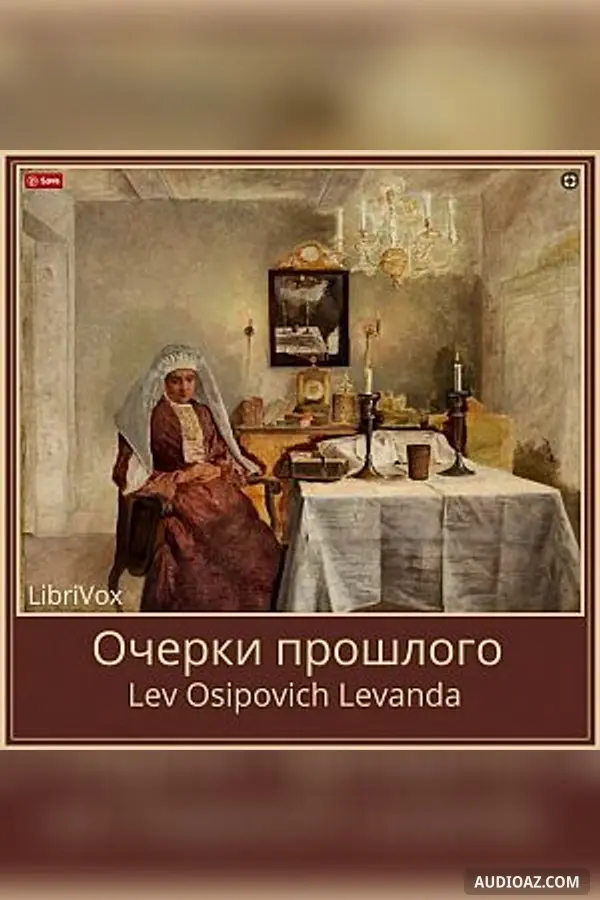 Ocherki proshlago : razskazy