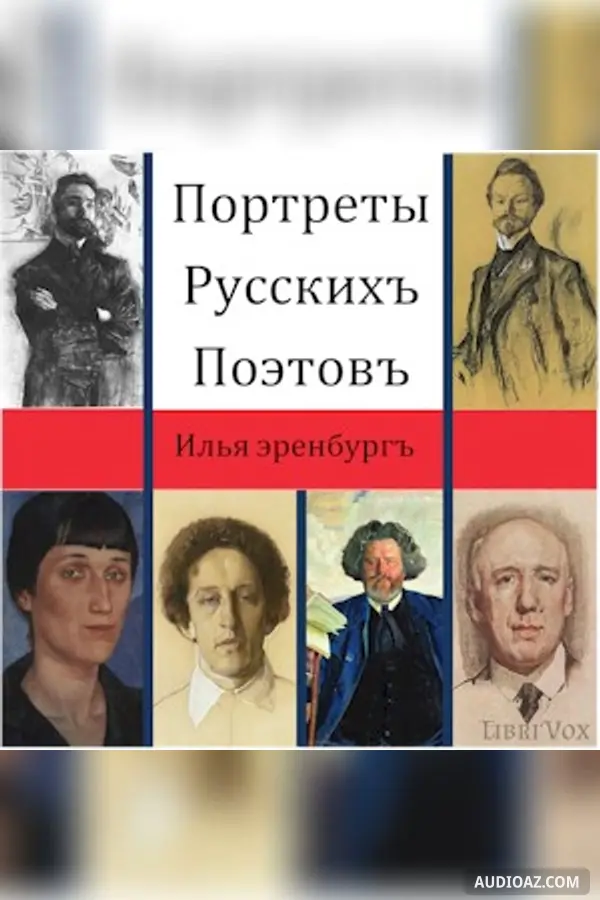 Portraits of Russian Poets