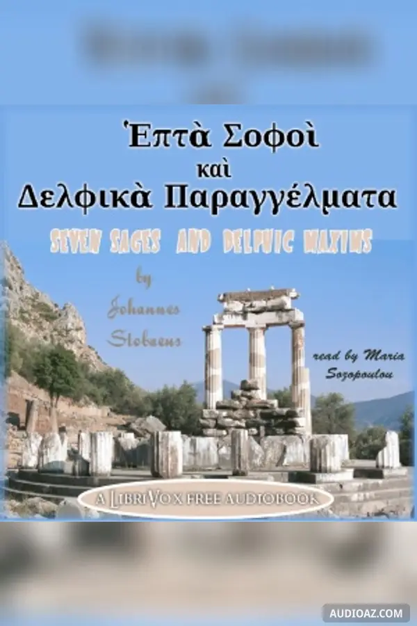 Seven Sages and Delphic Maxims - Ἑπτὰ Σοφοὶ καὶ Δελφικὰ Παραγγέλματα