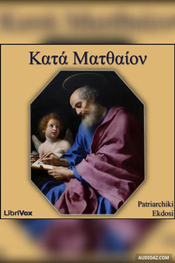 Bible (PE) NT 01: Κατά Ματθαίον (Matthew)