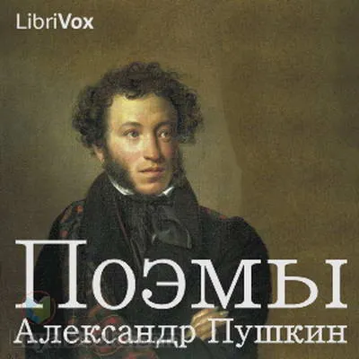 Поэмы