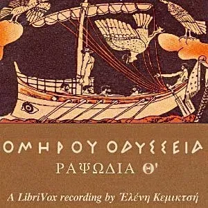 Ὁμήρου Ὀδύσσεια (Ραψῳδία 08) - The Odyssey (Book 08)