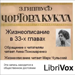 Чортова кукла