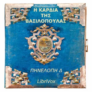 Καρδιά της Βασιλοπούλας