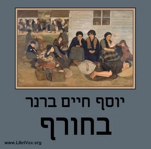 בחורף In Winter