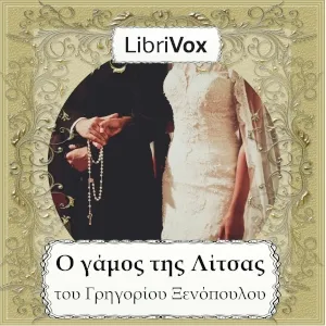 Ο γάμος της Λίτσας (Litsa's Marriage)
