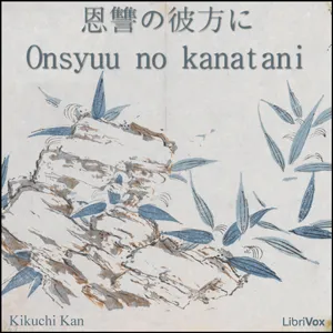 恩讐の彼方に (Onsyuu no kanatani)