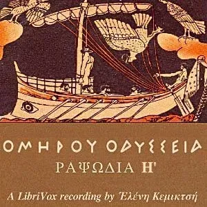 Ὁμήρου Ὀδύσσεια (Ραψῳδία 07) - The Odyssey (Book 07)