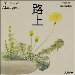 路上 (Rojyoo)
