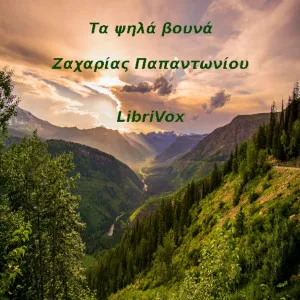Ψηλά Βουνά
