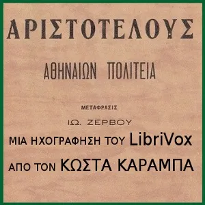 Ἀθηναίων πολιτεία (The Constitution of the Athenians)