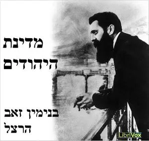 מדינת היהודים (The Jewish State)