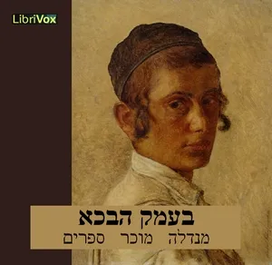 בעמק הבכא The Wishing-Ring