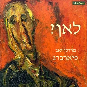 ?לאן (Whither?)