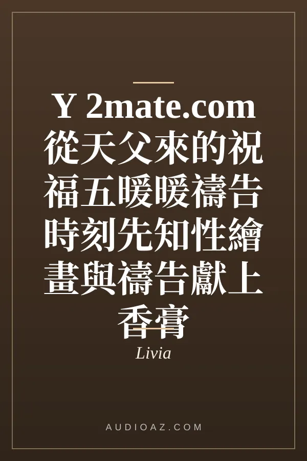 Y 2mate.com 從天父來的祝福五暖暖禱告時刻先知性繪畫與禱告獻上香膏
